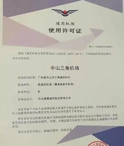 好消息 中山三角機(jī)場(chǎng)獲頒使用許可證,具體位置在哪里